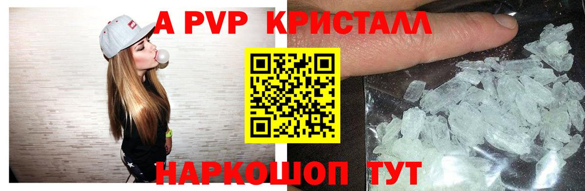Alpha-PVP Crystall Каспийск