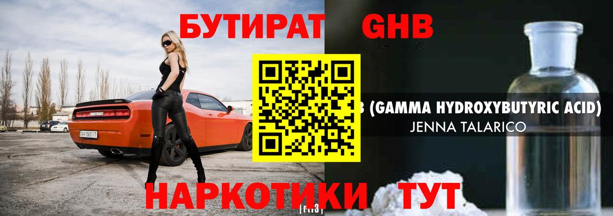 Бутират бутик Каспийск