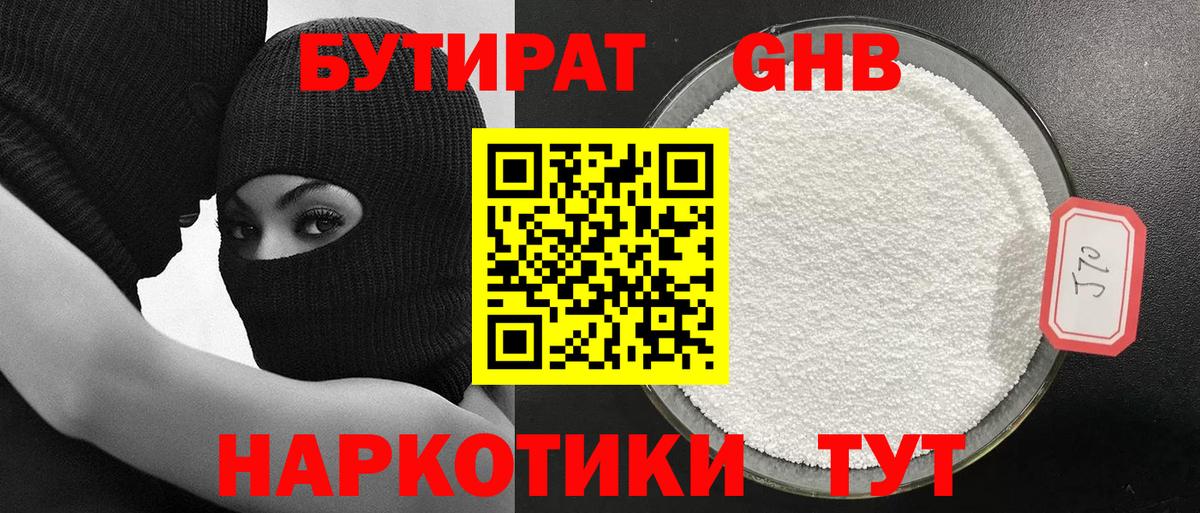 Каспийск  Бутират GHB  Вход с VPN 