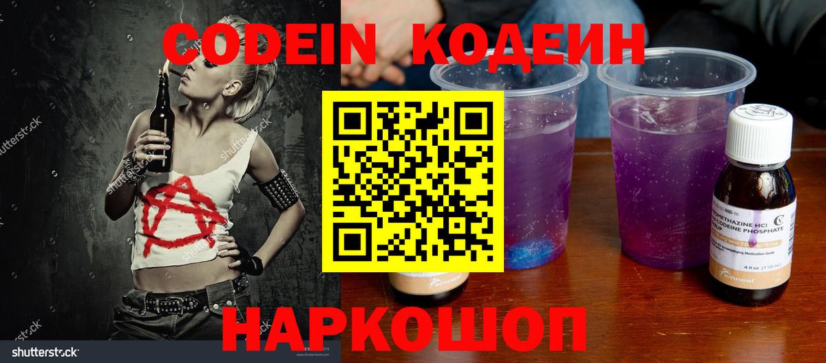 Codein напиток Lean (лин)  Codein напиток Lean (лин)  Вход с VPN  Каспийск 