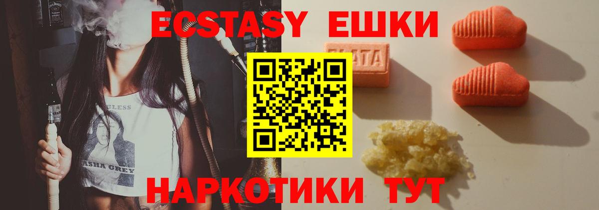 Экстази 280мг Каспийск
