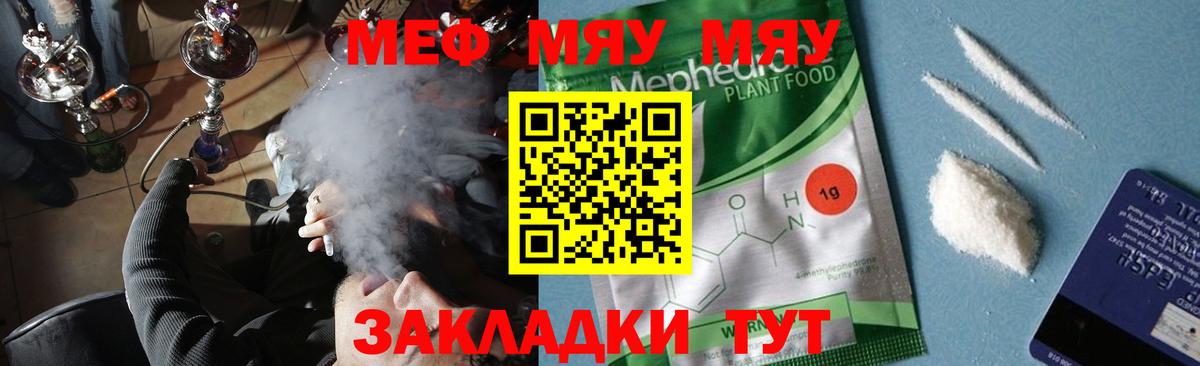 Меф мяу мяу мука Каспийск