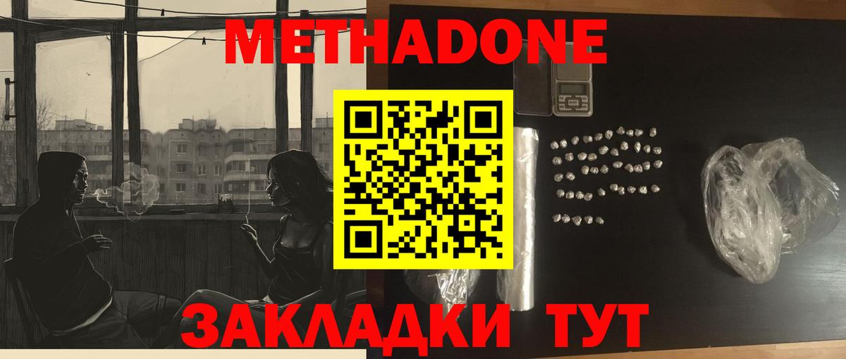 Метадон VHQ  Метадон VHQ  Каспийск  Вход с VPN 