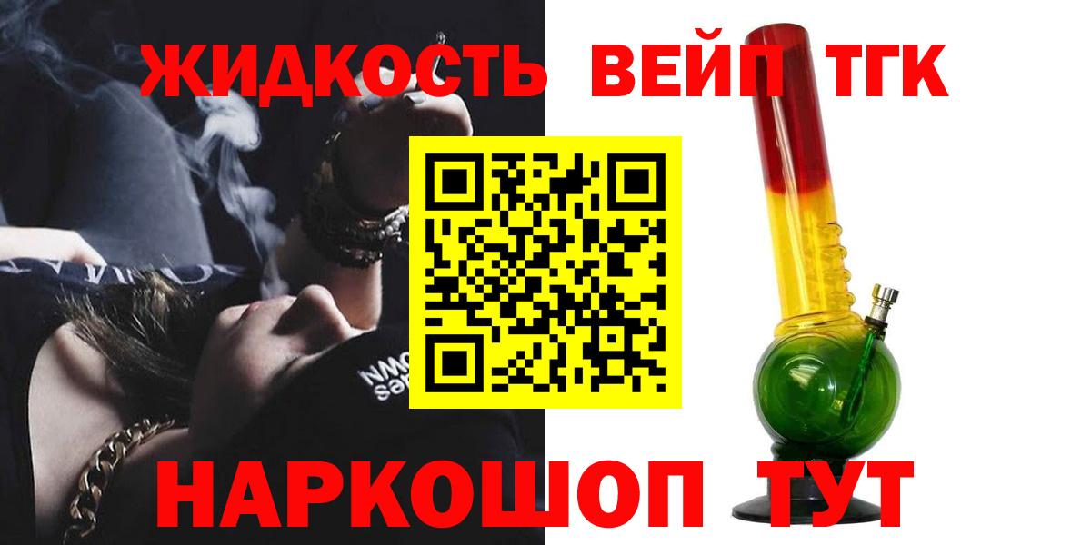 ТГК жижа  Вход с VPN  Каспийск 